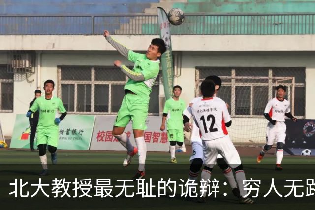 北大教授最无耻的诡辩：穷人无路可走，在他们眼里就是享受福利